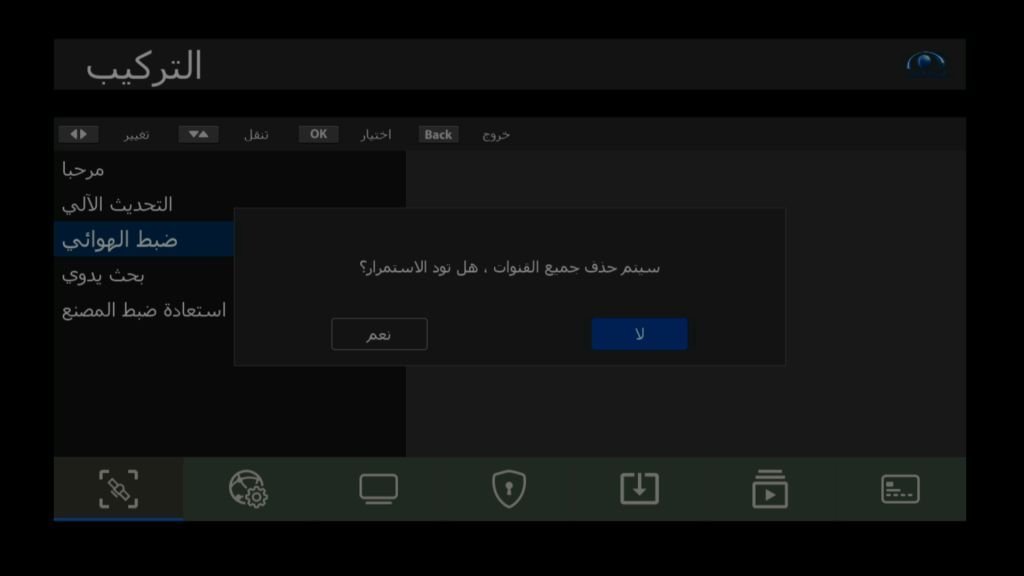 التركيب - ضبط الهوائي - حذف القنوات - لا