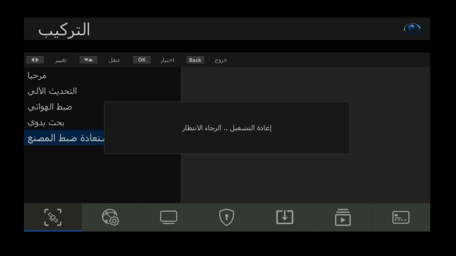 استعادة ضبط المصنع: إعادة التشغيل