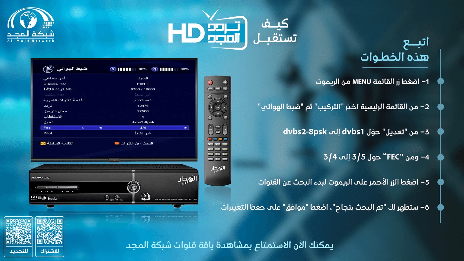 البحث اليدوي في رسيفر المدار