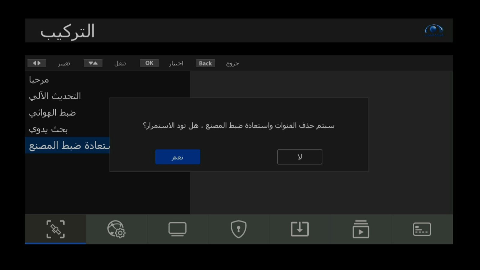 استعادة ضبط المصنع: رسالة التأكيد