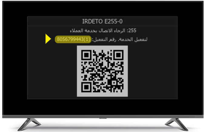 تفعيل الاشتراك الجديد