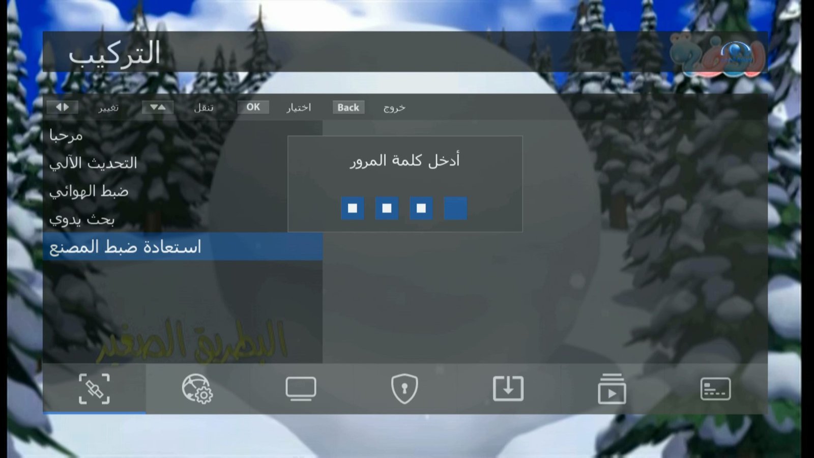 استعادة ضبط المصنع: كلمة المرور